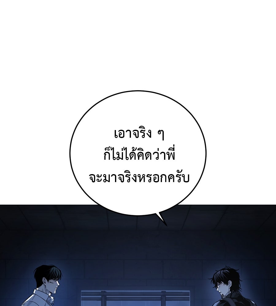มัจจุราชชุดแดง - หน้า 98
