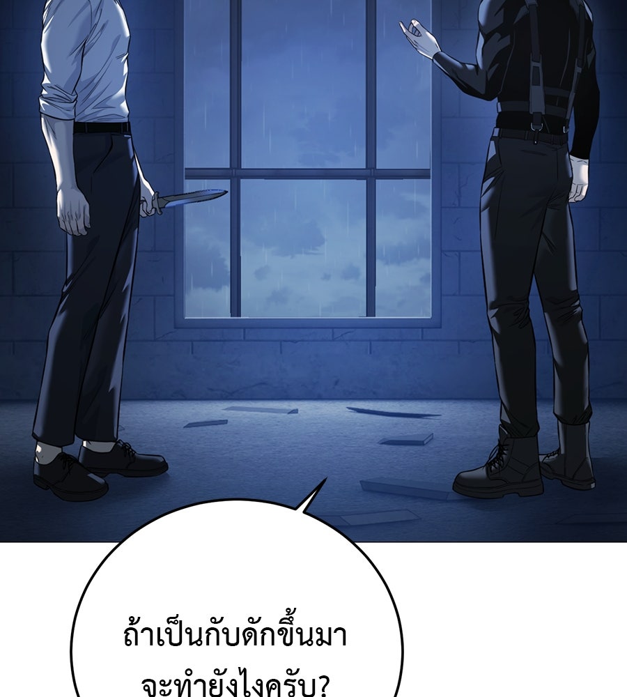 มัจจุราชชุดแดง - หน้า 99