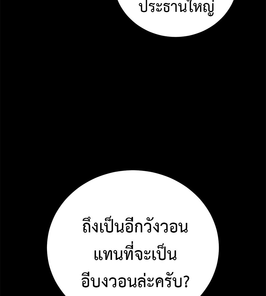 มัจจุราชชุดแดง - หน้า 10