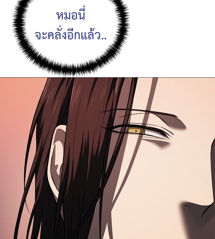 มัจจุราชชุดแดง - หน้า 102