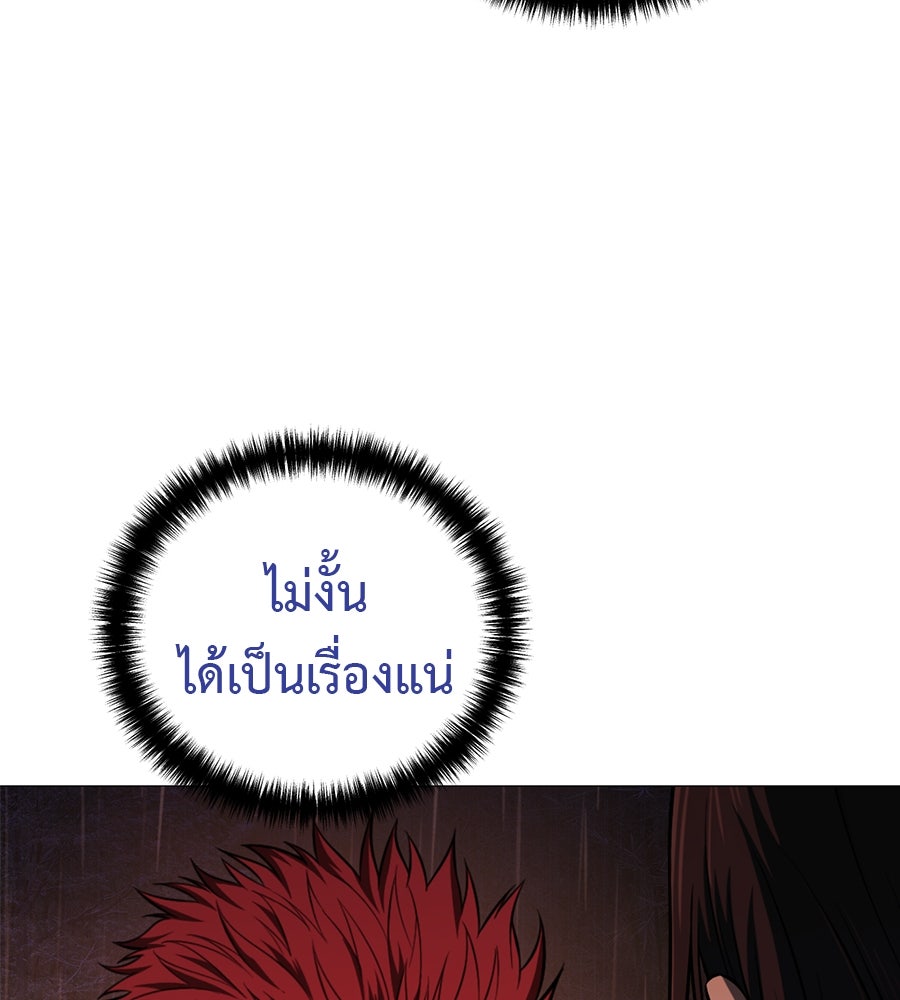มัจจุราชชุดแดง - หน้า 104