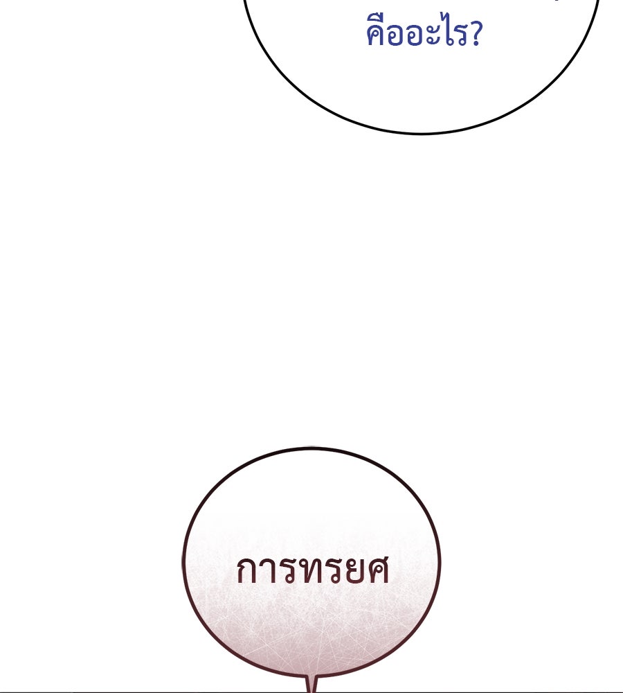 มัจจุราชชุดแดง - หน้า 106