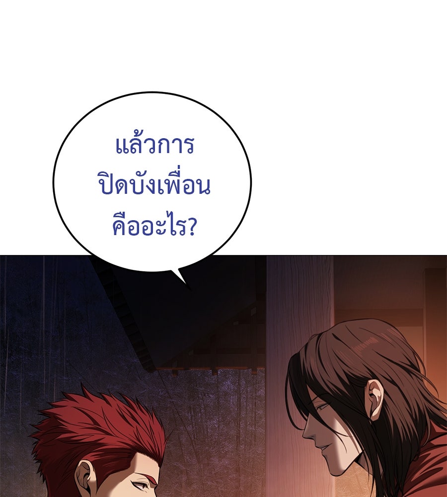 มัจจุราชชุดแดง - หน้า 108