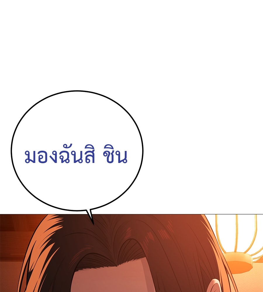 มัจจุราชชุดแดง - หน้า 110