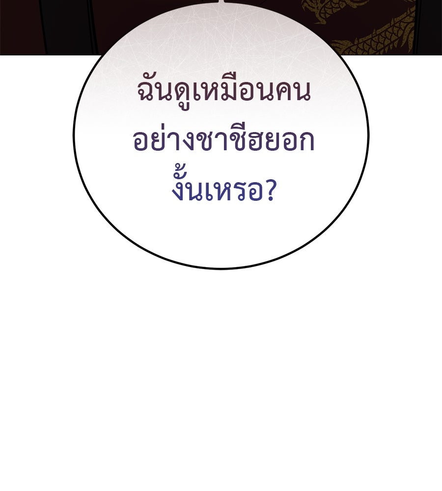 มัจจุราชชุดแดง - หน้า 112