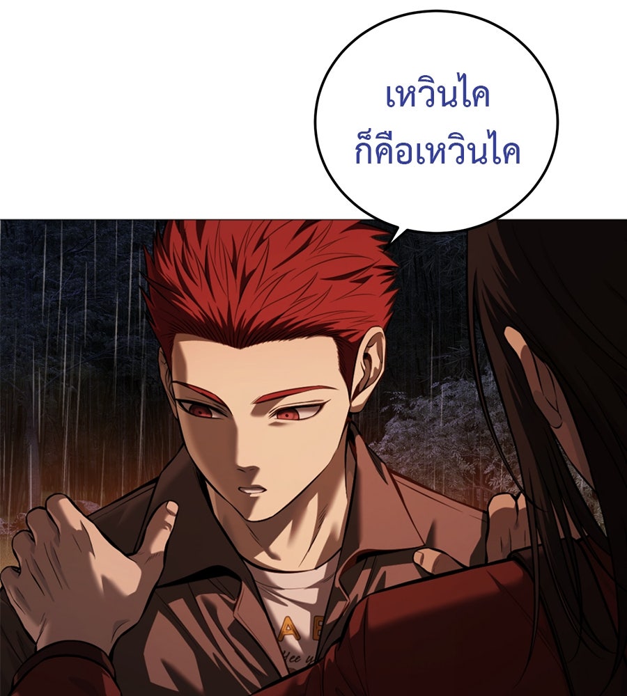 มัจจุราชชุดแดง - หน้า 113