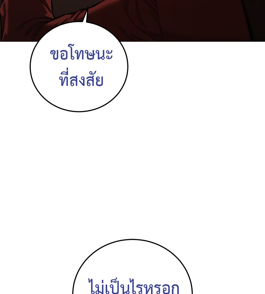 มัจจุราชชุดแดง - หน้า 114