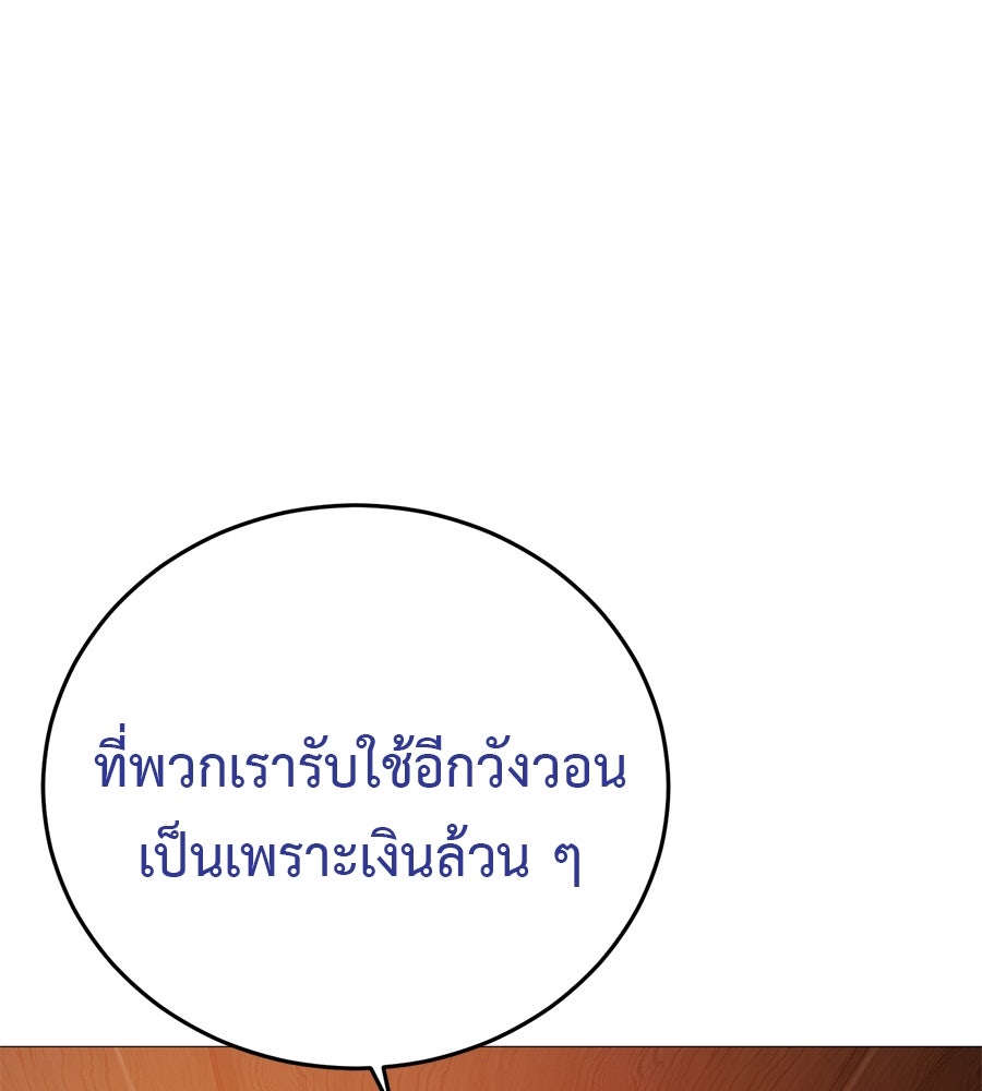 มัจจุราชชุดแดง - หน้า 121