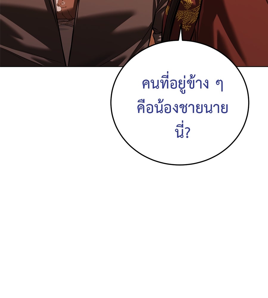 มัจจุราชชุดแดง - หน้า 125