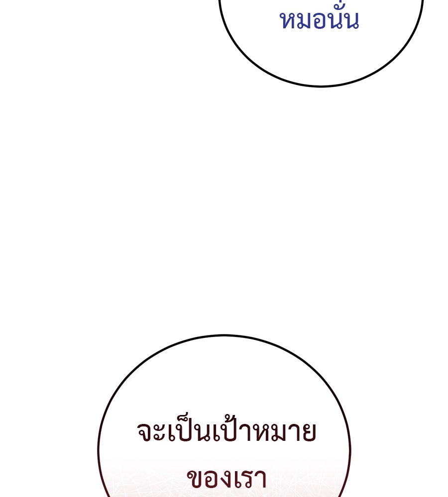 มัจจุราชชุดแดง - หน้า 130