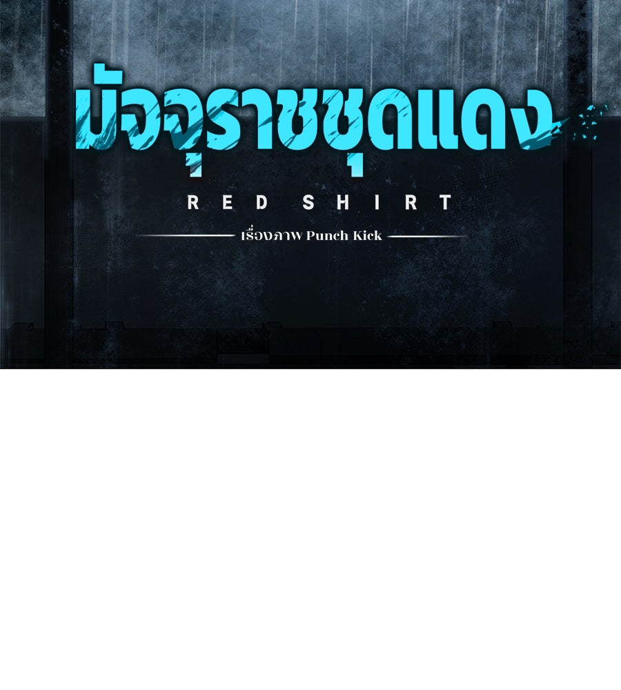 มัจจุราชชุดแดง - หน้า 17