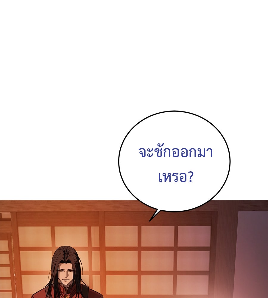 มัจจุราชชุดแดง - หน้า 174