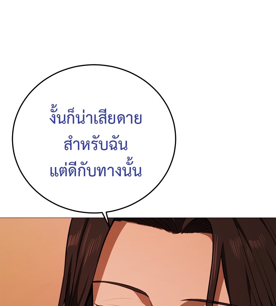 มัจจุราชชุดแดง - หน้า 178