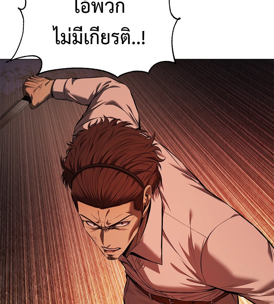 มัจจุราชชุดแดง - หน้า 187