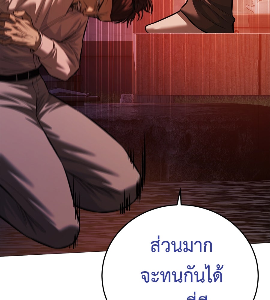 มัจจุราชชุดแดง - หน้า 197
