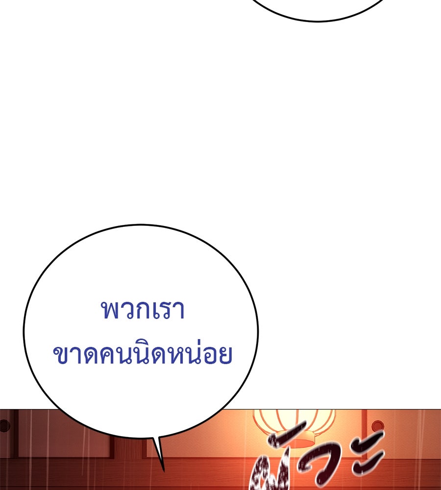 มัจจุราชชุดแดง - หน้า 203