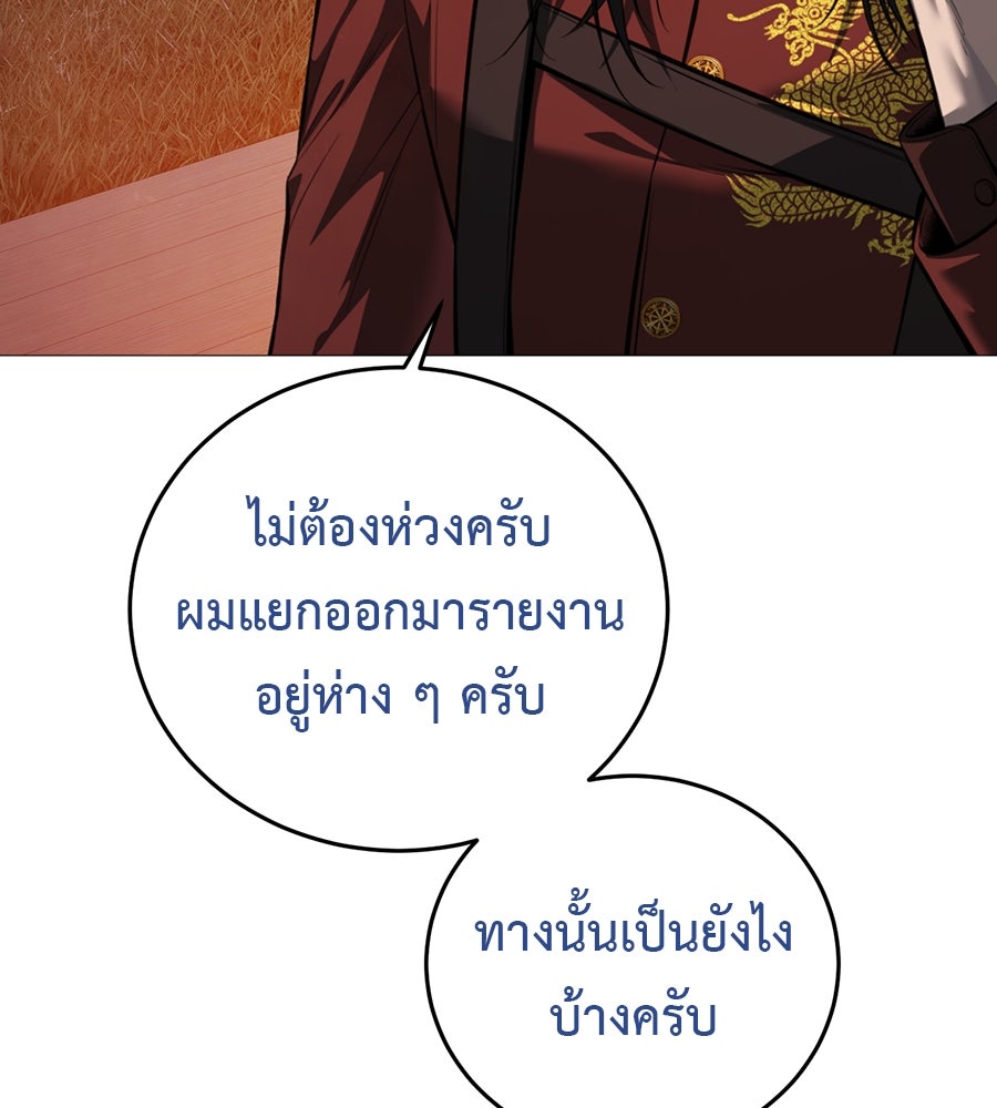 มัจจุราชชุดแดง - หน้า 25