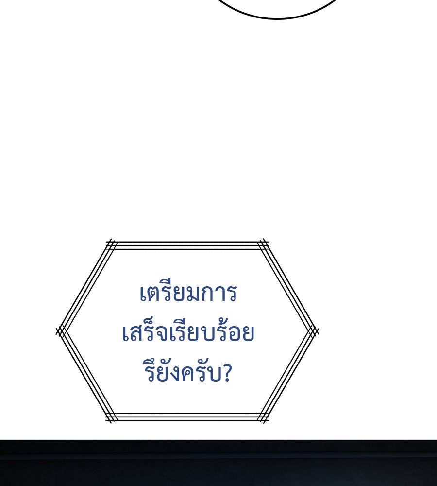 มัจจุราชชุดแดง - หน้า 26
