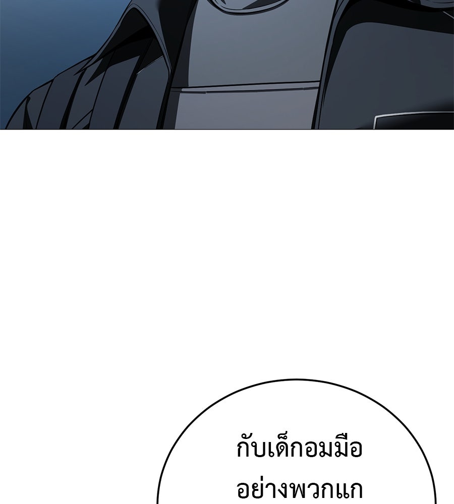มัจจุราชชุดแดง - หน้า 45