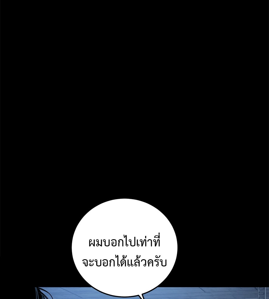 มัจจุราชชุดแดง - หน้า 5