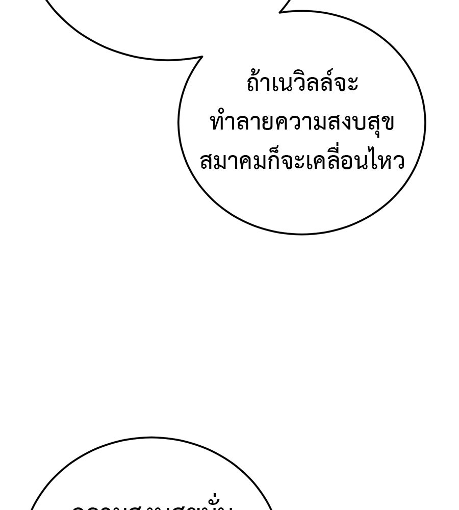 มัจจุราชชุดแดง - หน้า 55