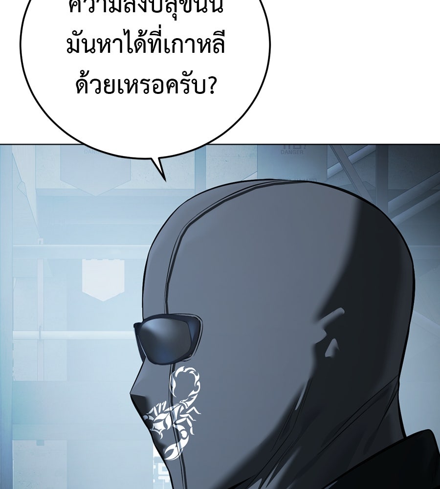 มัจจุราชชุดแดง - หน้า 56