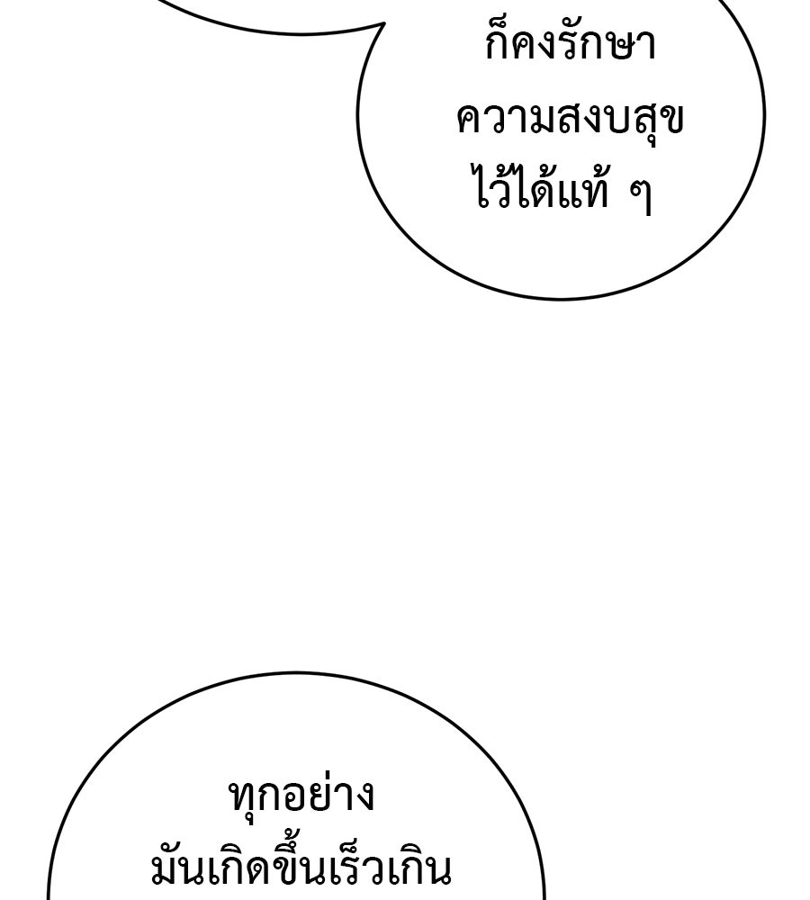 มัจจุราชชุดแดง - หน้า 58