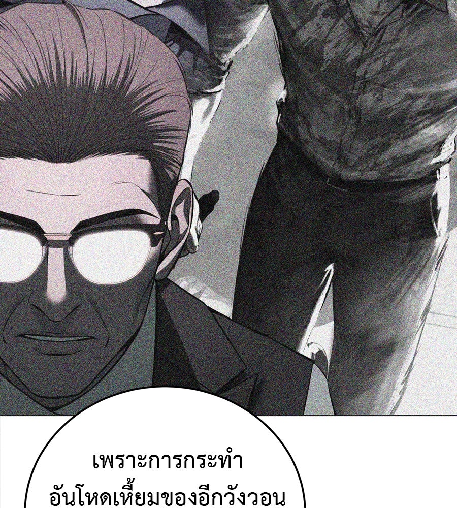 มัจจุราชชุดแดง - หน้า 60