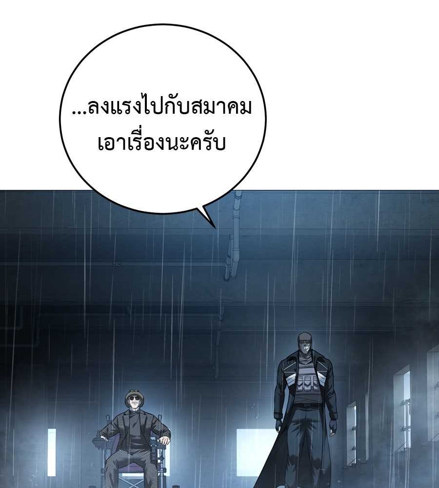 มัจจุราชชุดแดง - หน้า 62