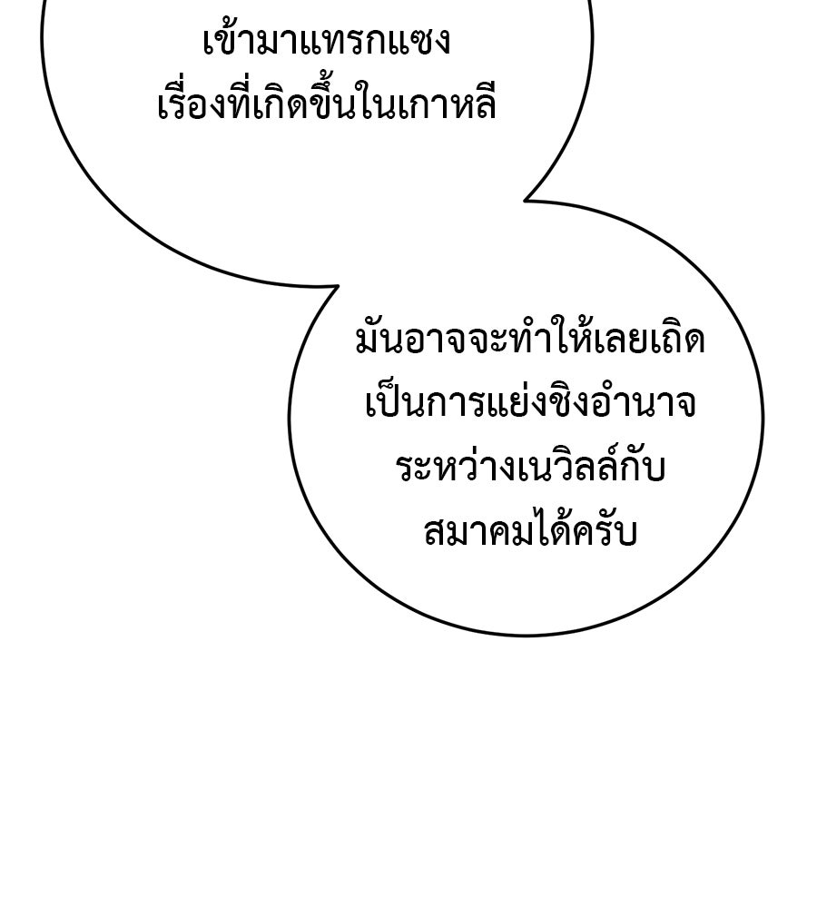 มัจจุราชชุดแดง - หน้า 67