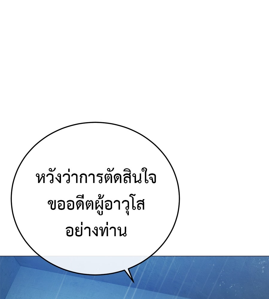 มัจจุราชชุดแดง - หน้า 69