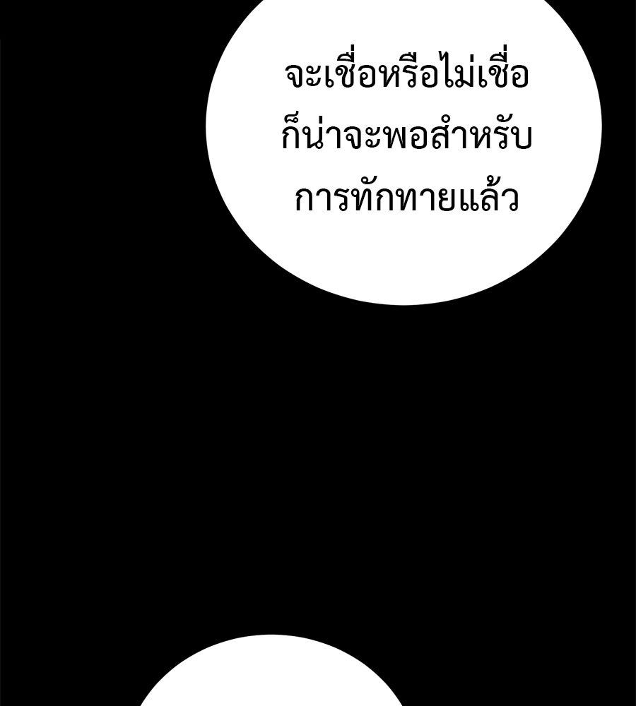 มัจจุราชชุดแดง - หน้า 7