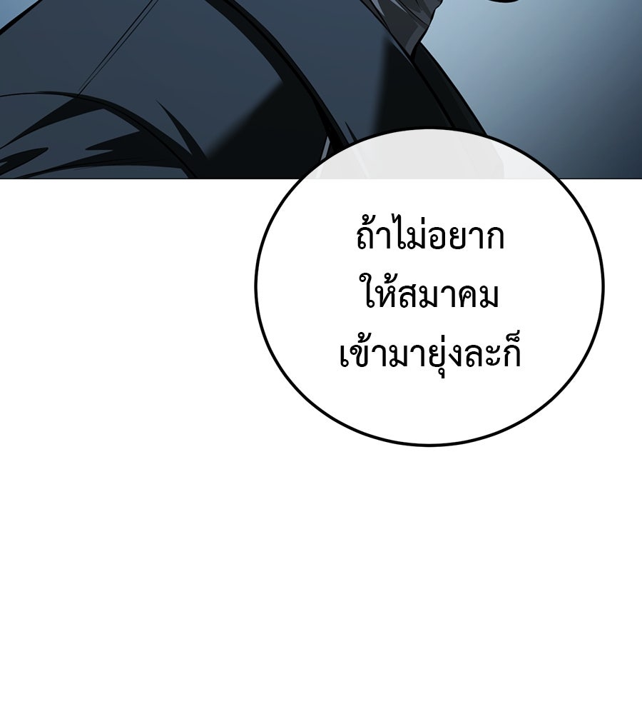 มัจจุราชชุดแดง - หน้า 77