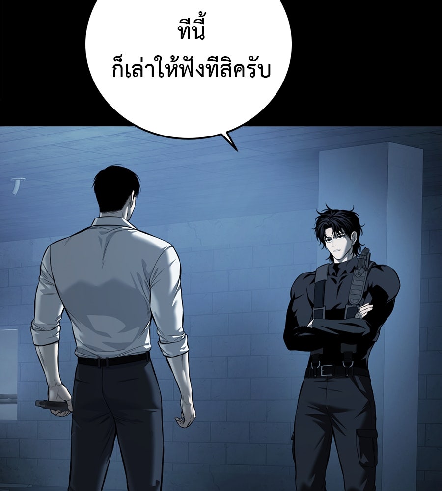 มัจจุราชชุดแดง - หน้า 8