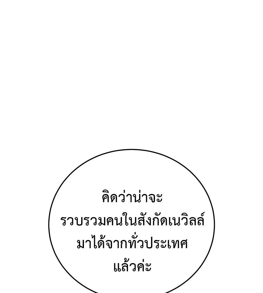 มัจจุราชชุดแดง - หน้า 85