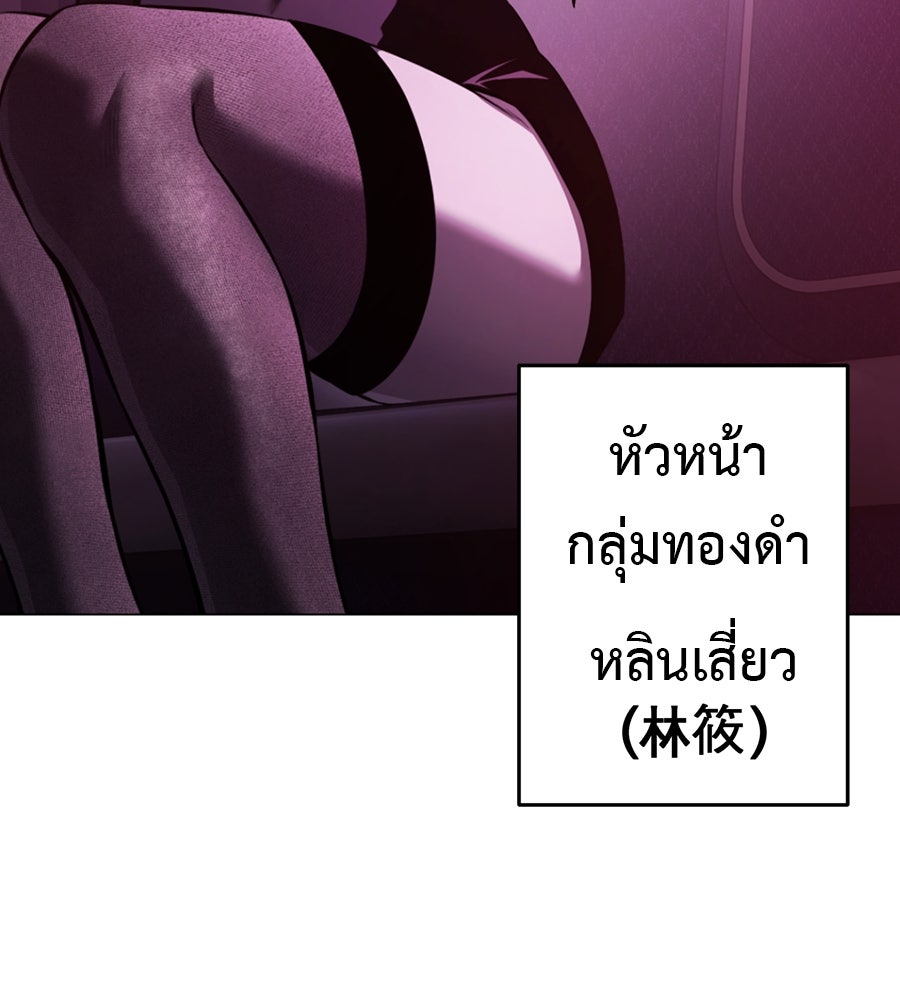 มัจจุราชชุดแดง - หน้า 87