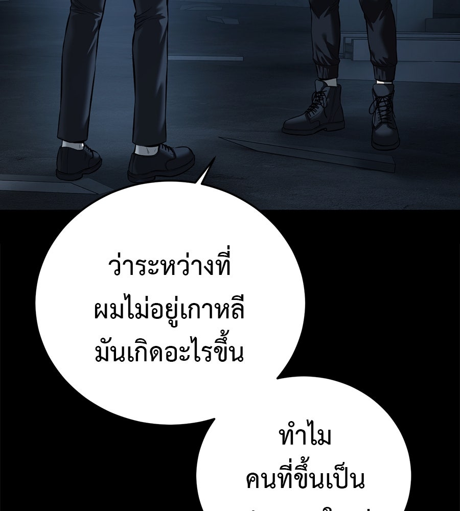 มัจจุราชชุดแดง - หน้า 9