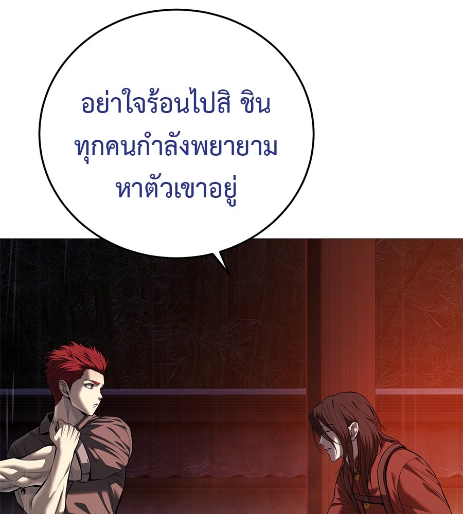 มัจจุราชชุดแดง - หน้า 96