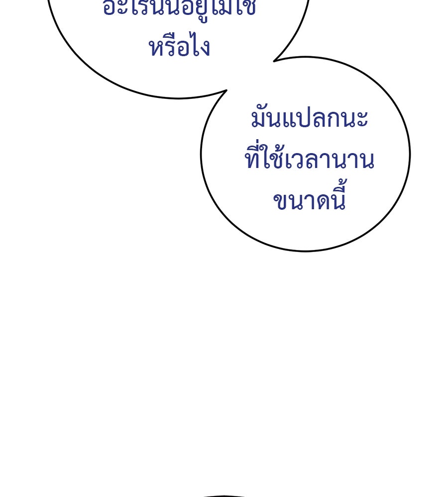 มัจจุราชชุดแดง - หน้า 98