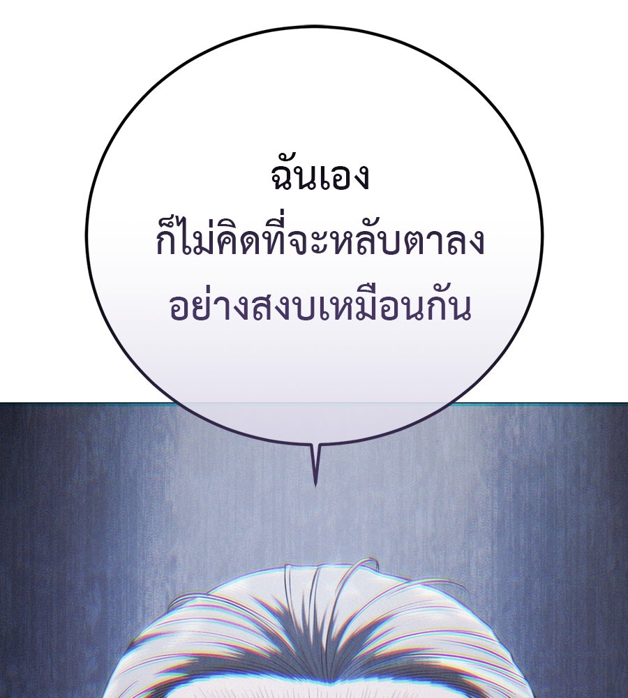 มัจจุราชชุดแดง - หน้า 101