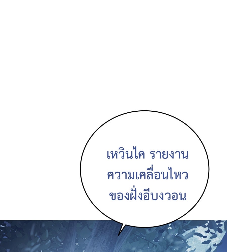 มัจจุราชชุดแดง - หน้า 105