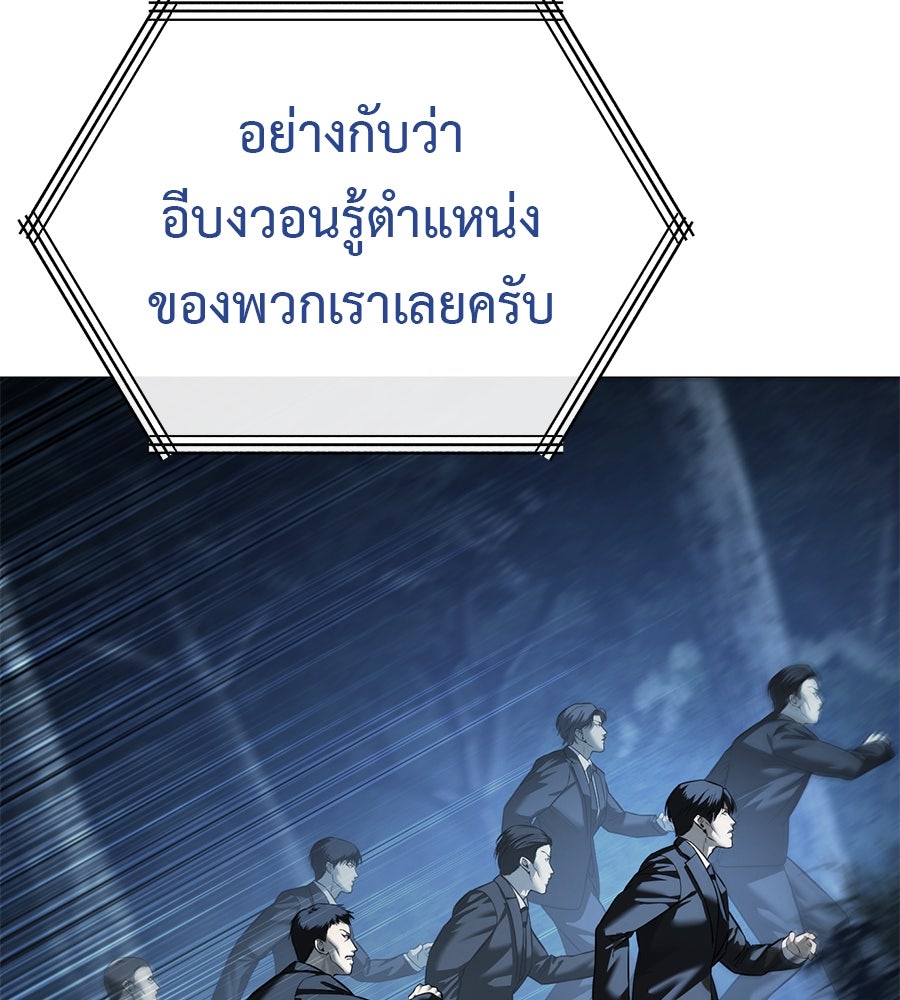 มัจจุราชชุดแดง - หน้า 112