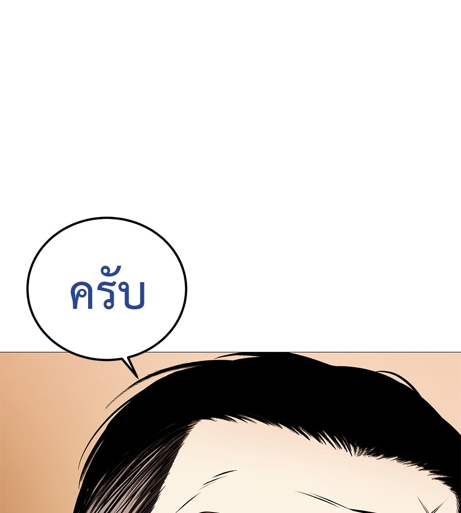 มัจจุราชชุดแดง - หน้า 141