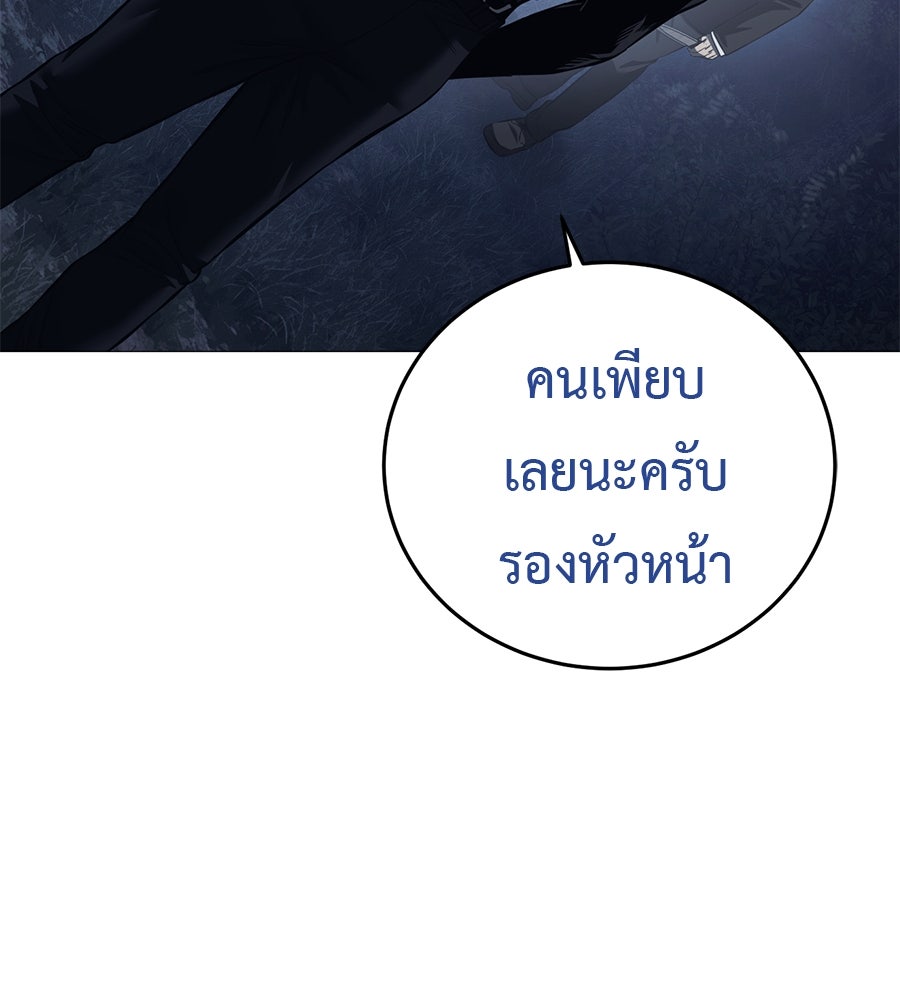 มัจจุราชชุดแดง - หน้า 145