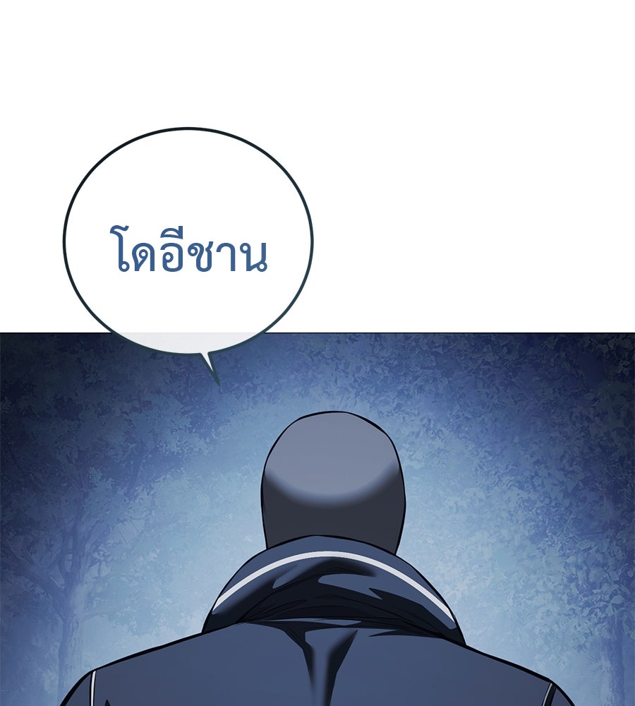 มัจจุราชชุดแดง - หน้า 146