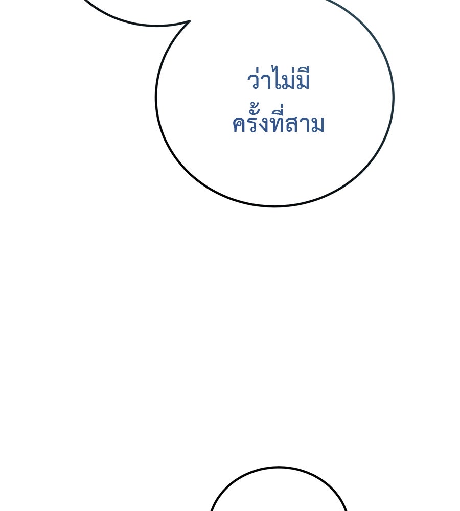 มัจจุราชชุดแดง - หน้า 148