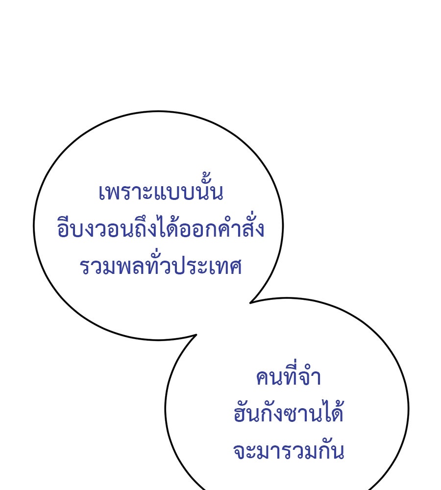 มัจจุราชชุดแดง - หน้า 21