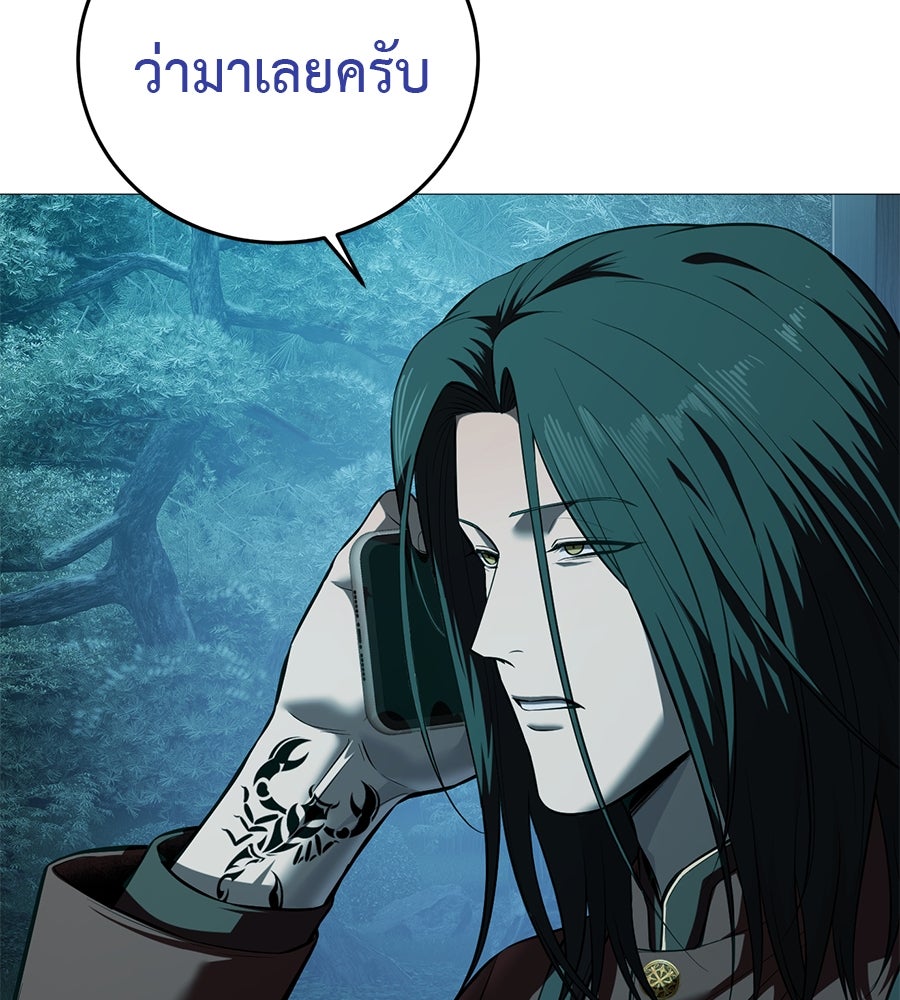 มัจจุราชชุดแดง - หน้า 5
