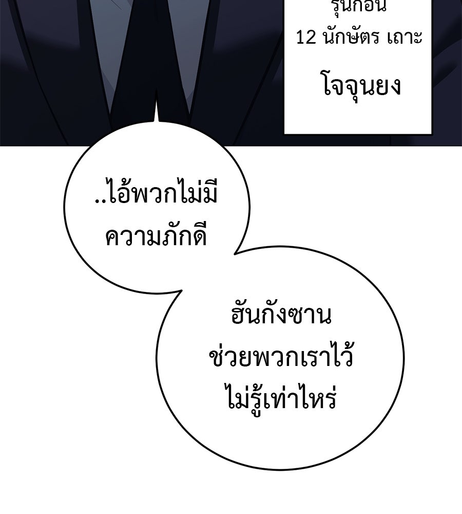 มัจจุราชชุดแดง - หน้า 66
