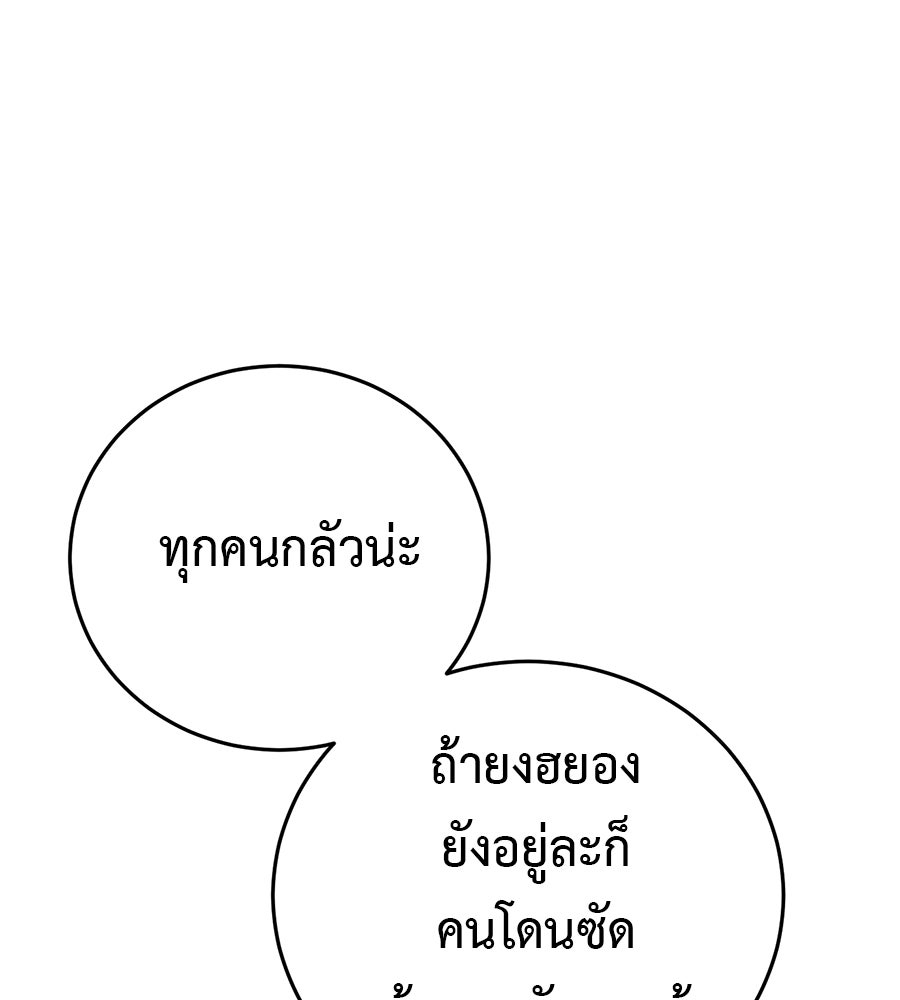 มัจจุราชชุดแดง - หน้า 67